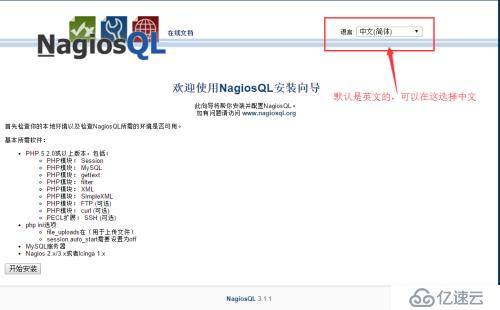 web+nagios+nagiosql安裝部署