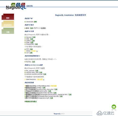 web+nagios+nagiosql安装部署