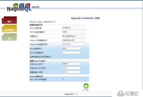 web+nagios+nagiosql安装部署