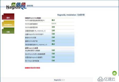 web+nagios+nagiosql安装部署