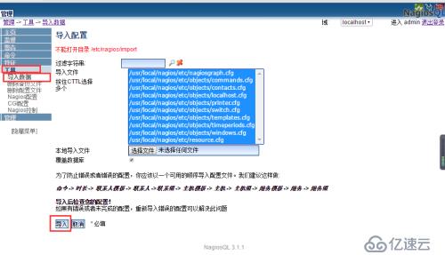 web+nagios+nagiosql安装部署