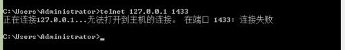 win 7 下配置SQl server 2008  ODBC 错误的解决办法（端口1433 不通）