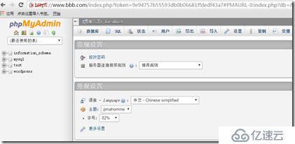 LAMP组合基础知识 WordPress、phpmyadmin安装