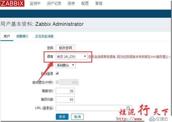 爛泥：zabbix3.0安裝與配置