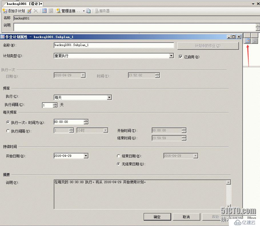 MSSQL创建维护计划自动备份数据库