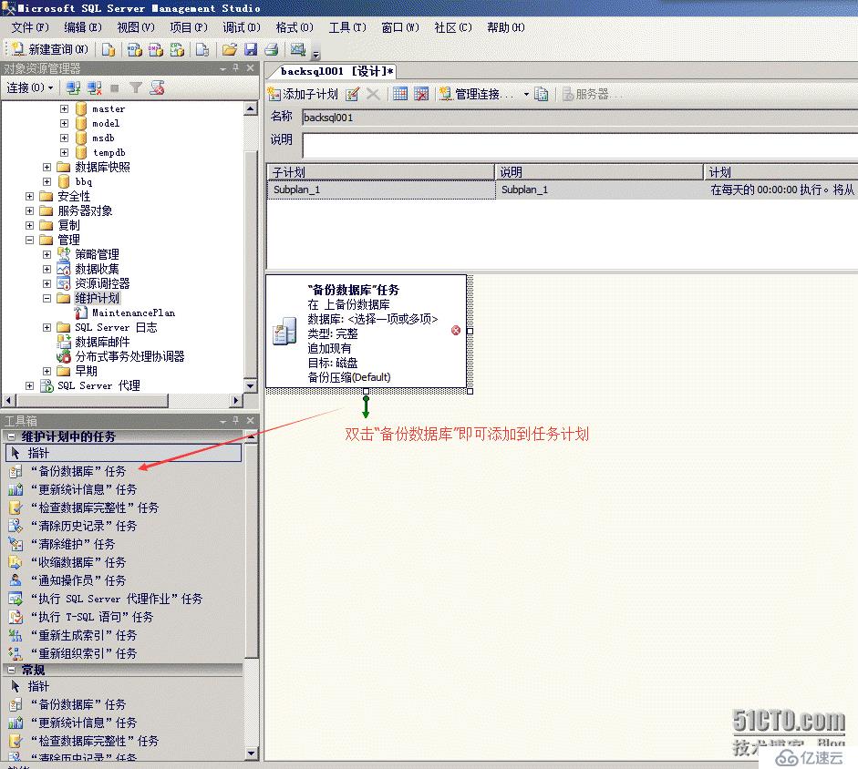 MSSQL创建维护计划自动备份数据库