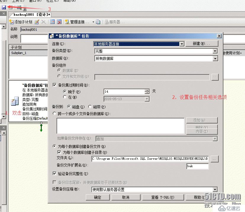 MSSQL创建维护计划自动备份数据库