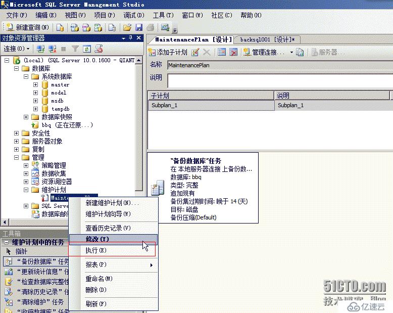 MSSQL创建维护计划自动备份数据库