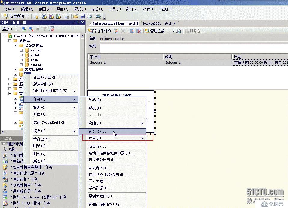 MSSQL创建维护计划自动备份数据库