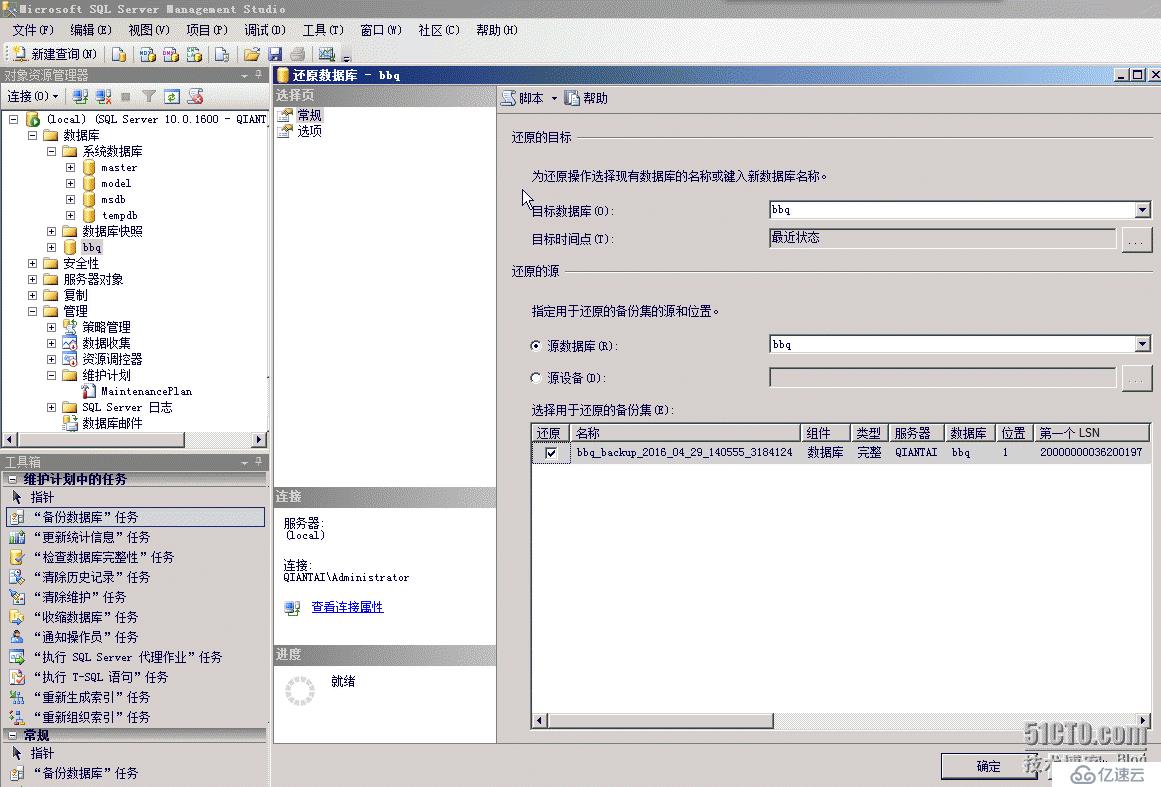 MSSQL创建维护计划自动备份数据库