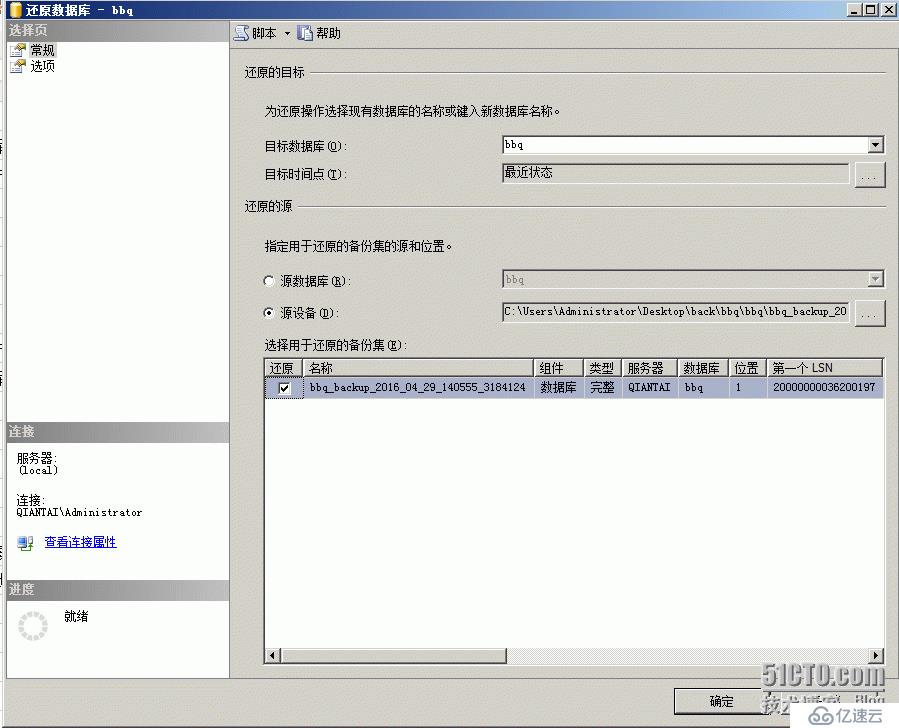 MSSQL创建维护计划自动备份数据库