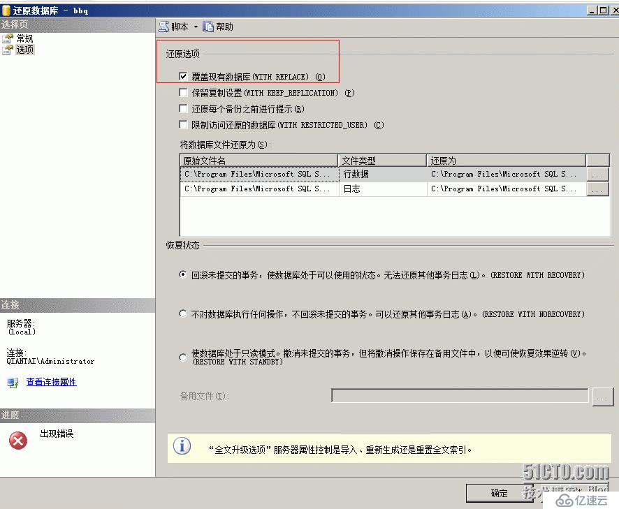 MSSQL创建维护计划自动备份数据库