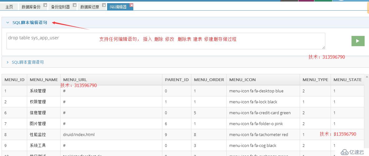 java sql编辑器 动态报表 数据库备份还原quartz