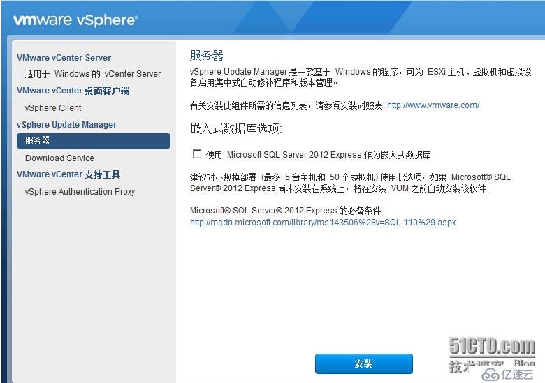 安装vsphere update manager及注意事项