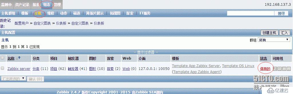 Zabbix2.4安装和问题总结（一）