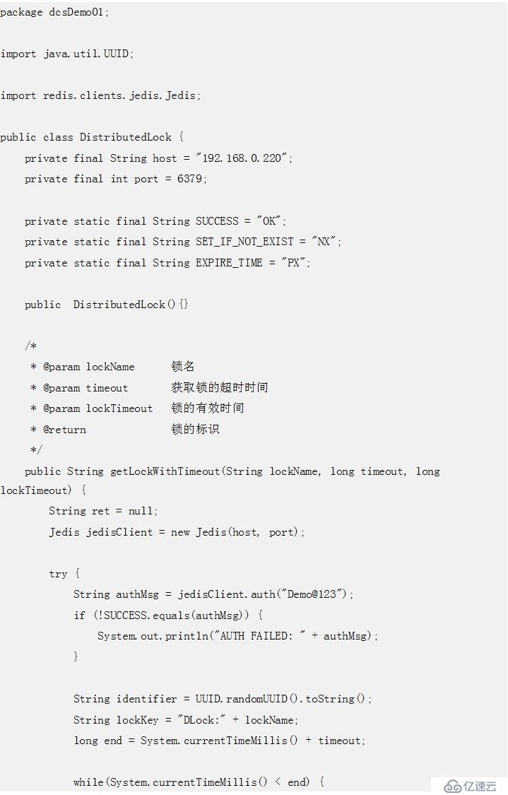 DCS实践干货：使用Redis实现分布式锁