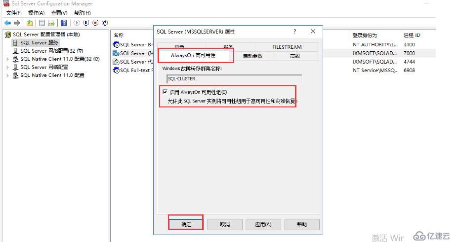 SQL Server 2016 Failover Cluster+ ALwaysOn(三)