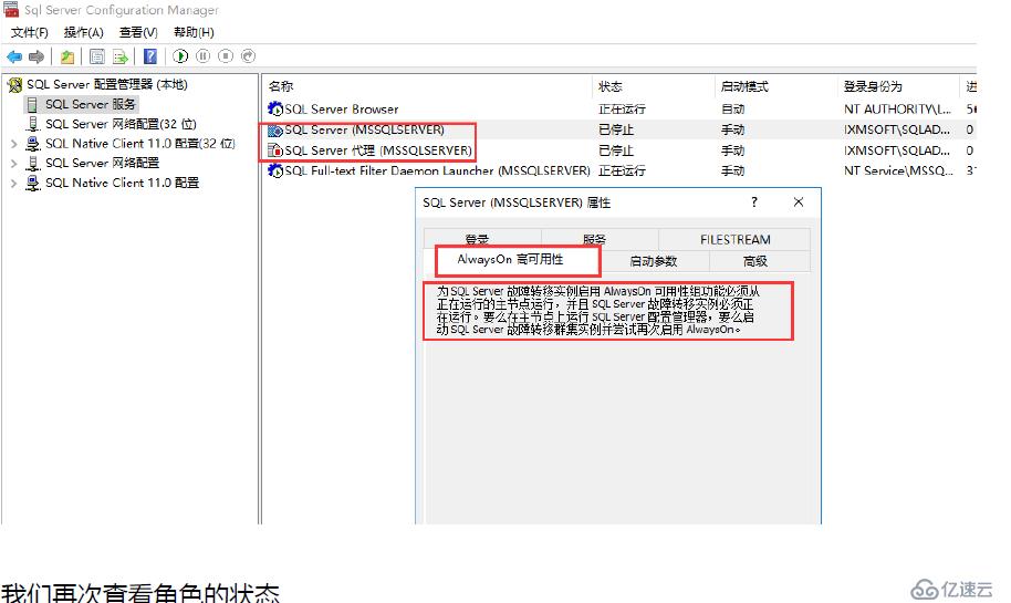 SQL Server 2016 Failover Cluster+ ALwaysOn(三)