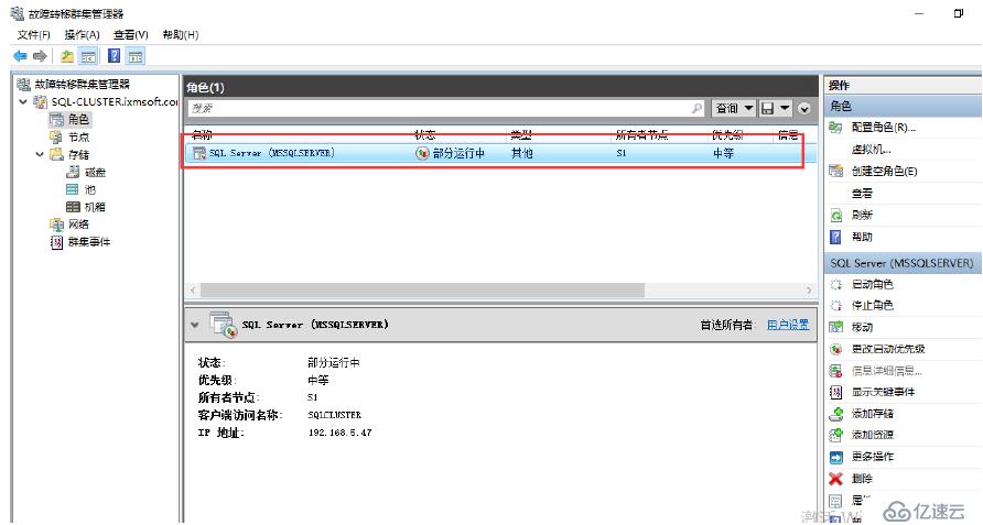 SQL Server 2016 Failover Cluster+ ALwaysOn(三)