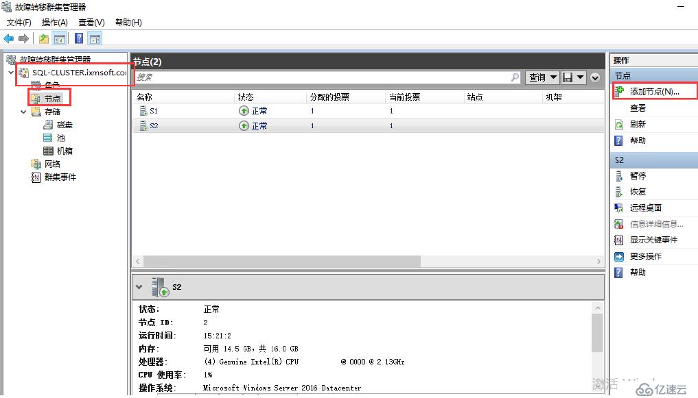 SQL Server 2016 Failover Cluster+ ALwaysOn(二)