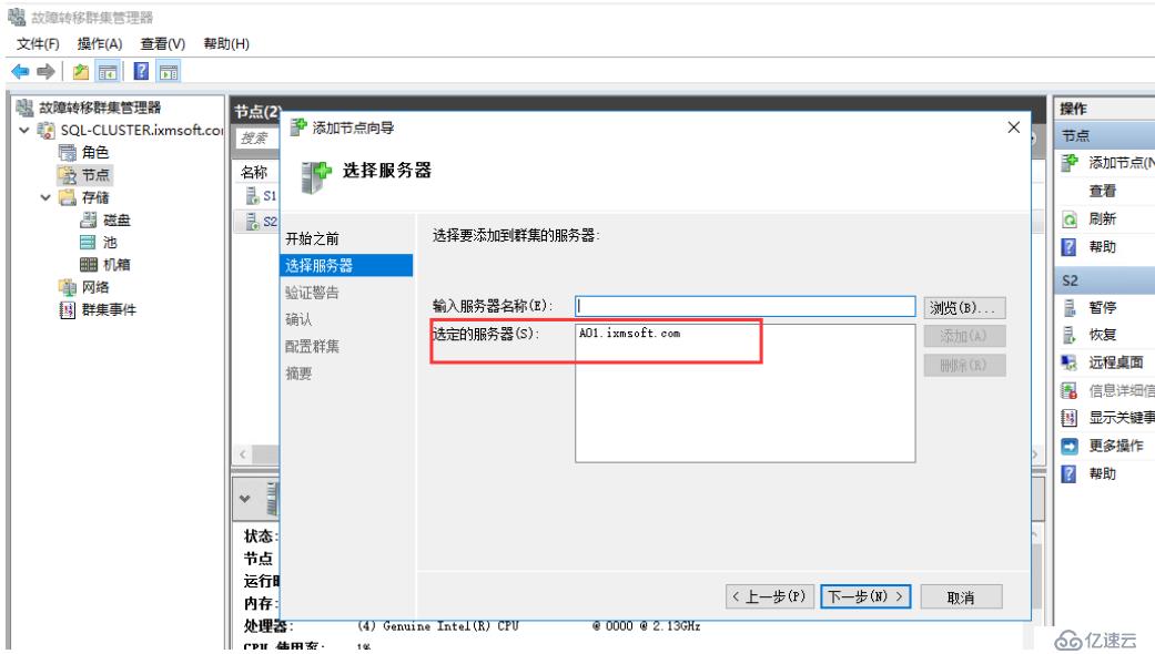 SQL Server 2016 Failover Cluster+ ALwaysOn(二)