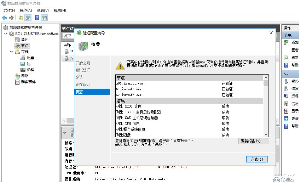 SQL Server 2016 Failover Cluster+ ALwaysOn(二)