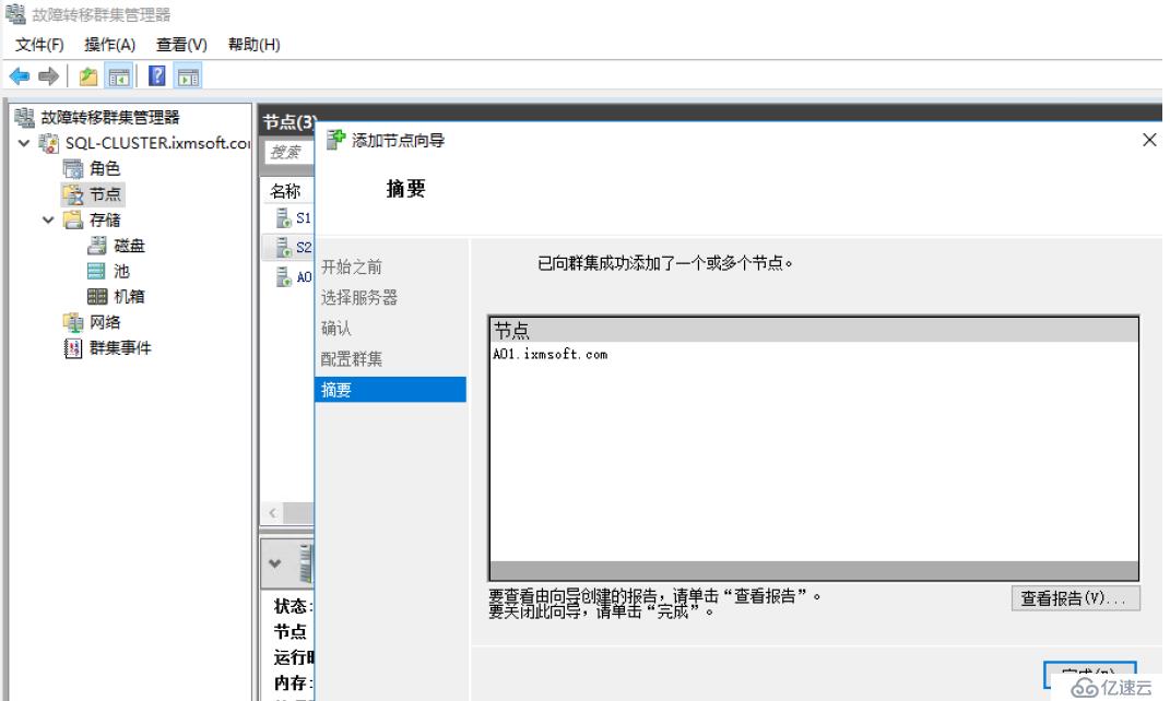 SQL Server 2016 Failover Cluster+ ALwaysOn(二)