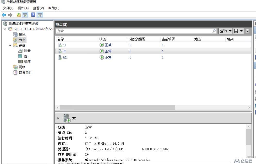 SQL Server 2016 Failover Cluster+ ALwaysOn(二)