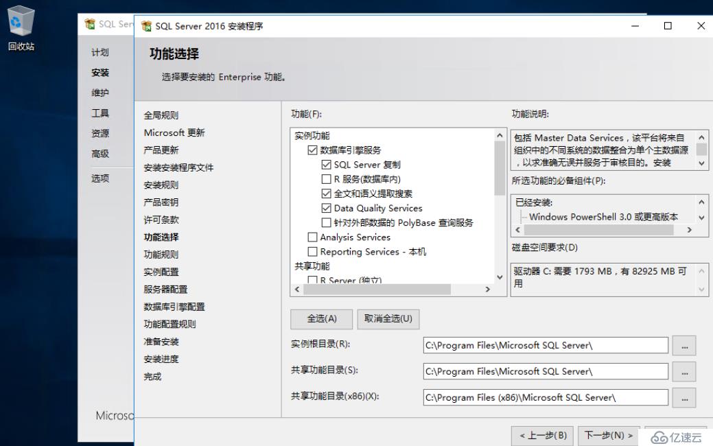 SQL Server 2016 Failover Cluster+ ALwaysOn(二)