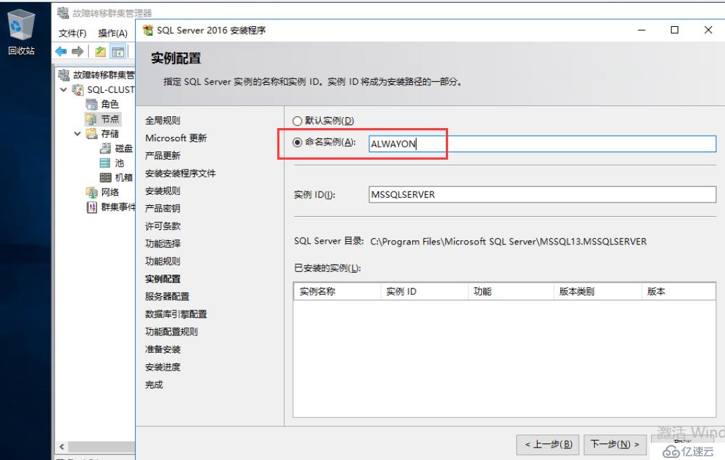 SQL Server 2016 Failover Cluster+ ALwaysOn(二)