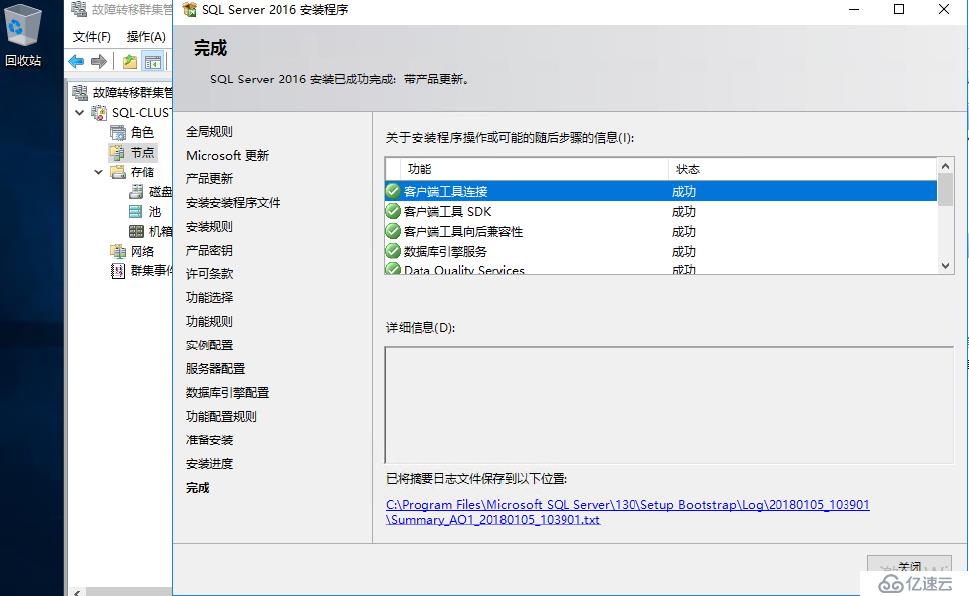 SQL Server 2016 Failover Cluster+ ALwaysOn(二)