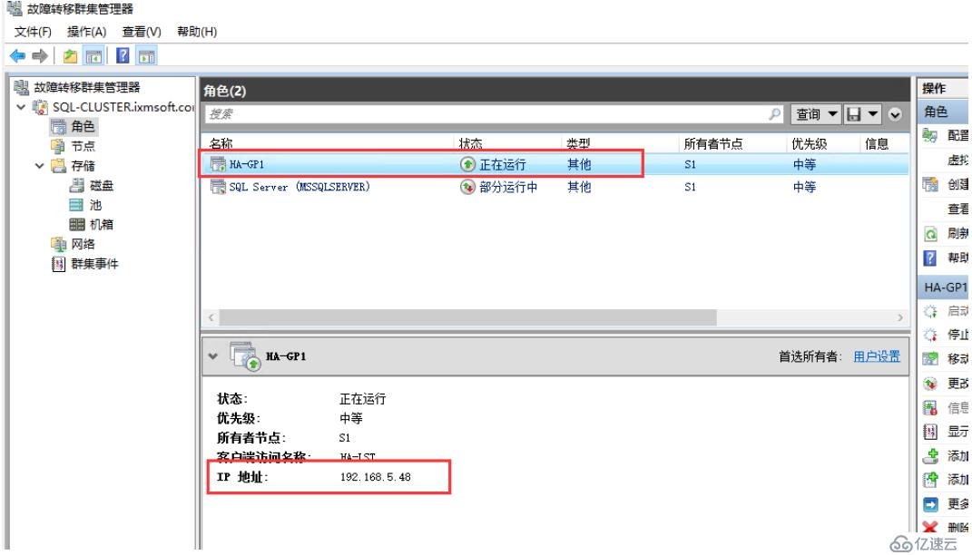 SQL Server 2016 Failover Cluster+ ALwaysOn(三)