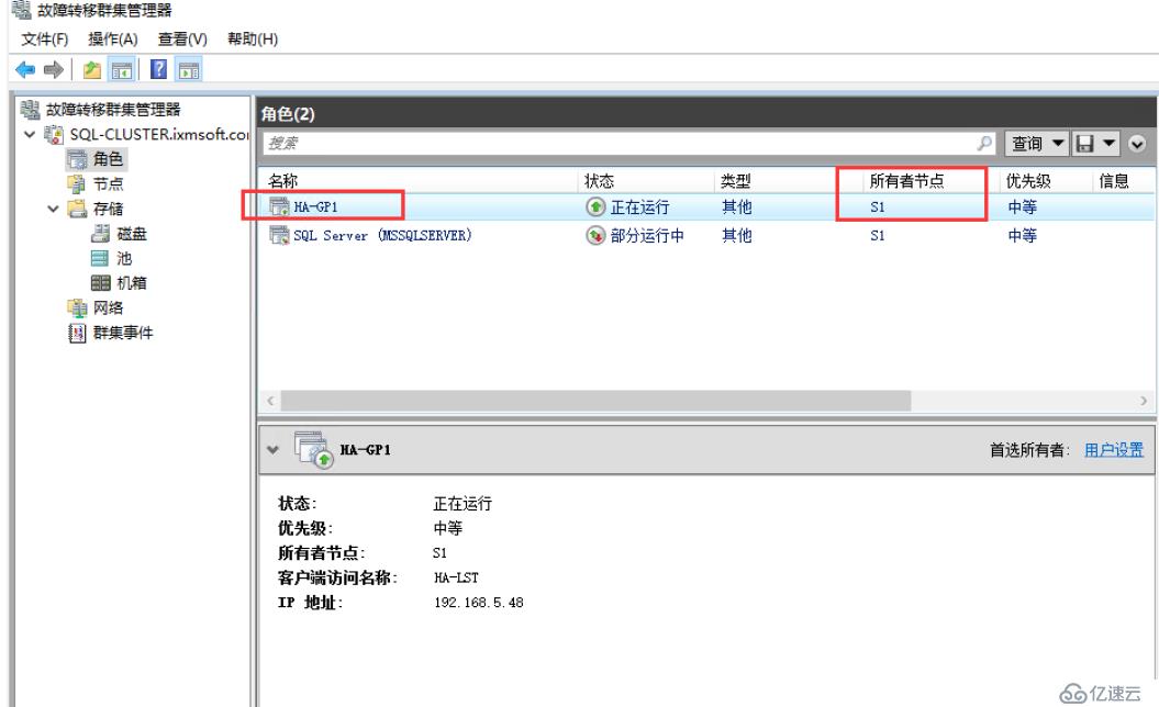 SQL Server 2016 Failover Cluster+ ALwaysOn(三)