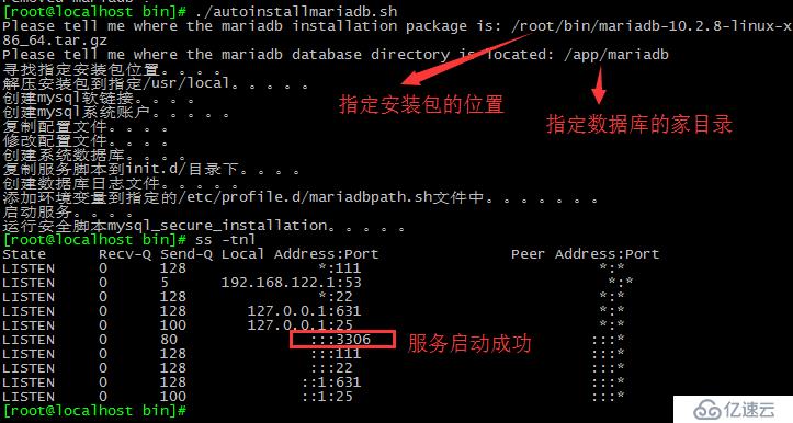 mariadb自动化安装图文解析