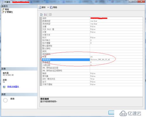 無法解決 equal to 運(yùn)算中 "Chinese_PRC_CI_AS_WS" 和 "Chinese_PRC_CI_AS" 之間的排序規(guī)則沖突。