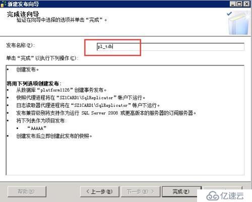 SQLserver 2008同步復(fù)制創(chuàng)建后新增表/函數(shù)/存儲(chǔ)過程(不重新初始化快照)