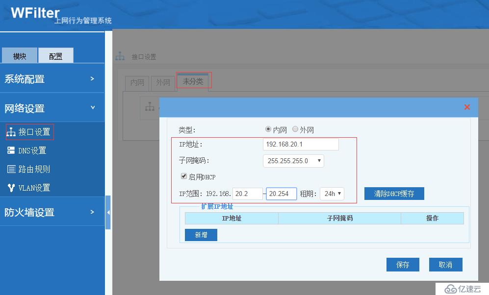 小型企業(yè)局域網(wǎng)免費上網(wǎng)行為管理方案