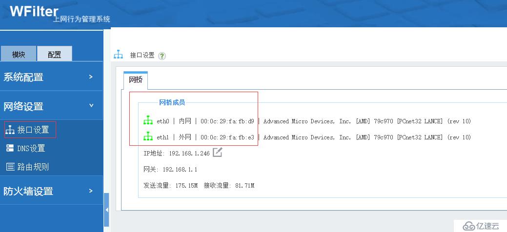 小型企业局域网免费上网行为管理方案