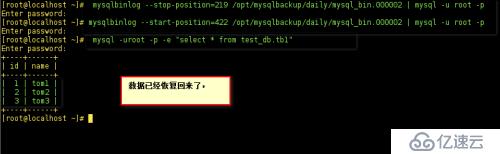 MySQL数据库的灾难备份与恢复