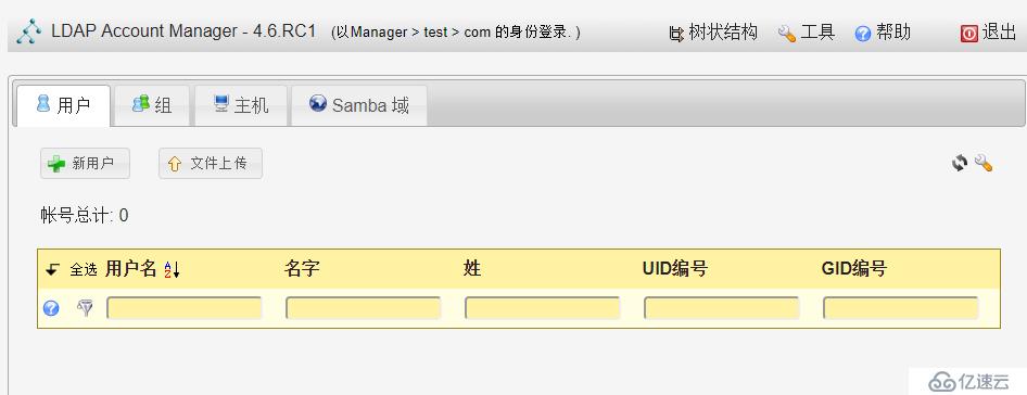 OpenLDAP如何安装配置