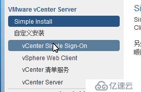 虚拟化Vmware之安装部署vCenter