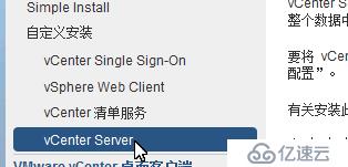 虚拟化Vmware之安装部署vCenter