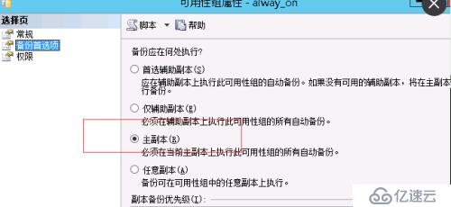 关于Alwayson创建维护计划后，备份执行成功但未看到备份文件的原因