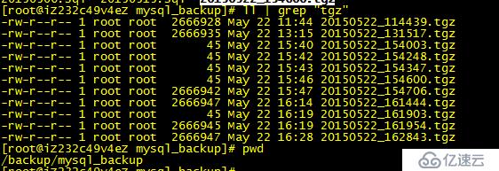 mysql数据库完整备份和增量备份脚本讲义