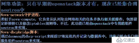 openstack（二）openstack组件详解