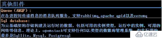 openstack（二）openstack组件详解