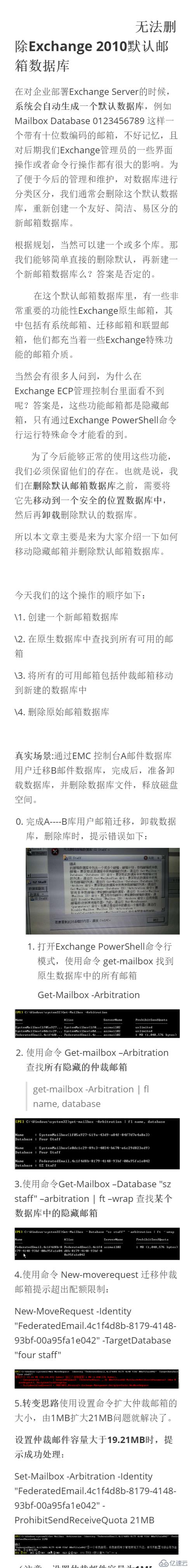 Microsoft Exchange 错误无法删除邮箱数据库'SZ Staff'