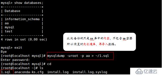 mysql数据库多种备份及读写分离搭建