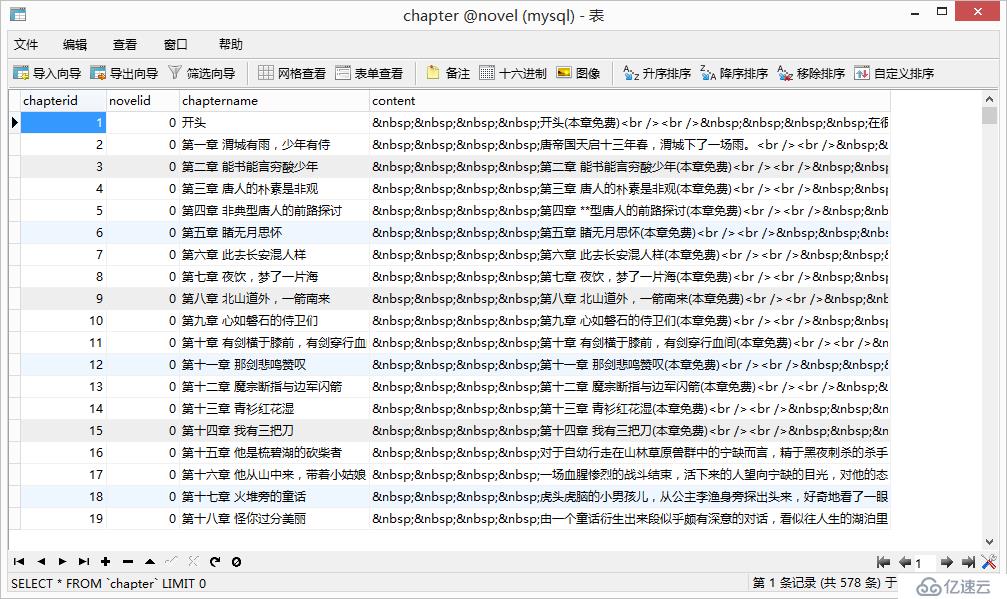 Python爬虫：爬取小说并存储到数据库