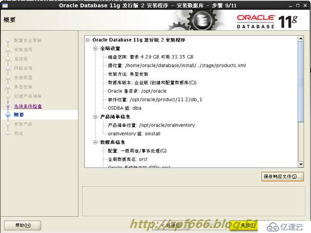 oracle系列（一）”图文+解析”带你部署oracle数据库